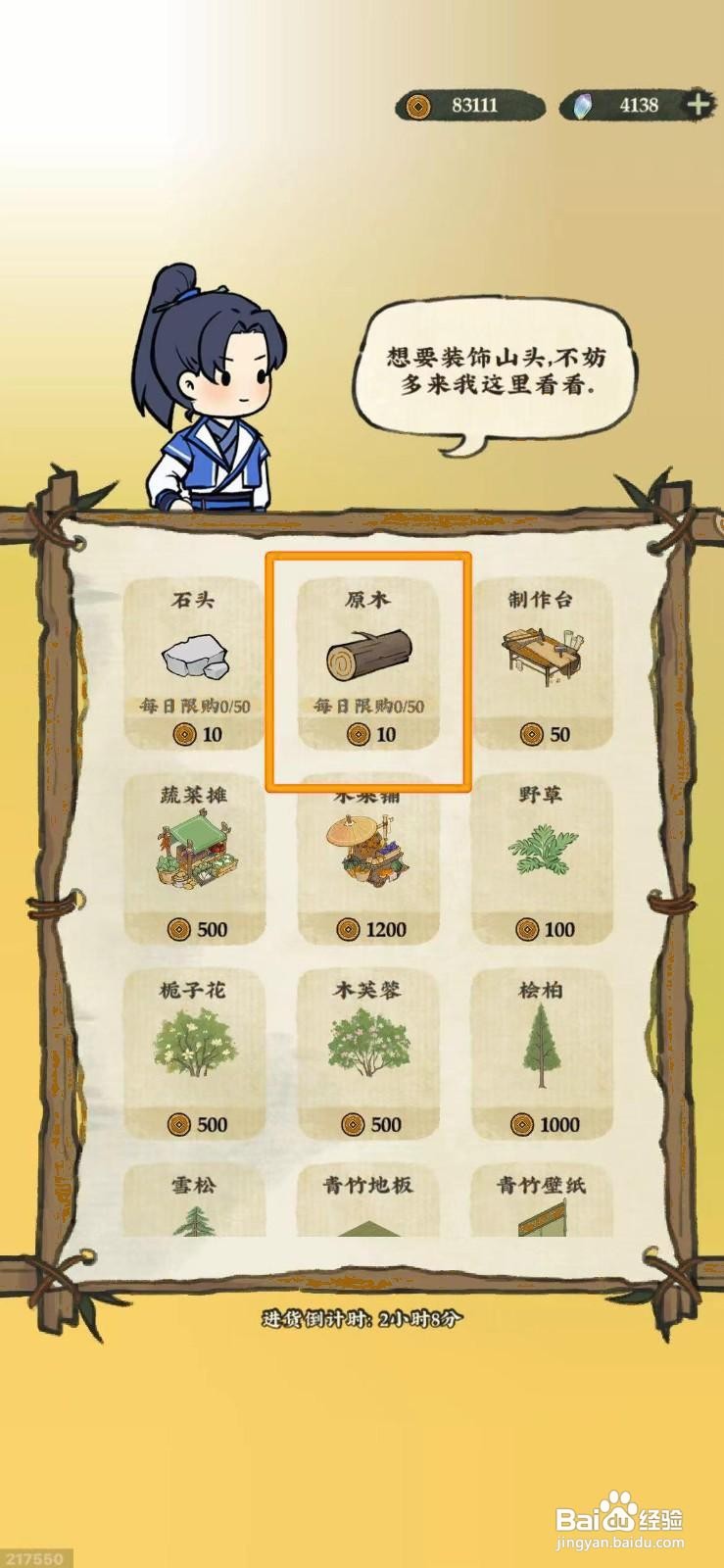 仙山小农原木在哪买