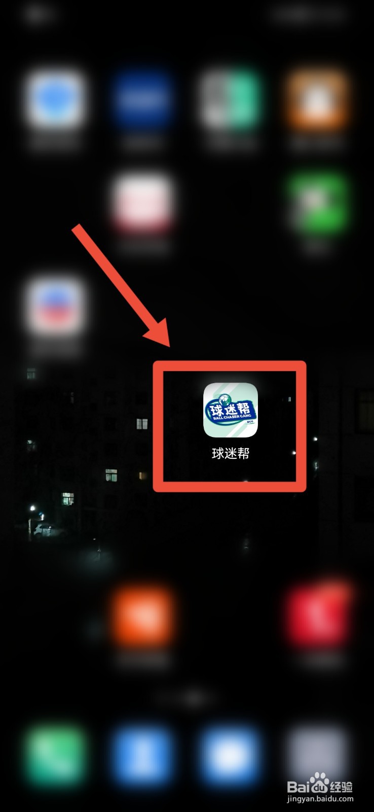 球迷帮APP怎样清除搜索记录？