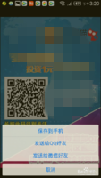 如何用自己手机扫描自己手机上的二维码图片