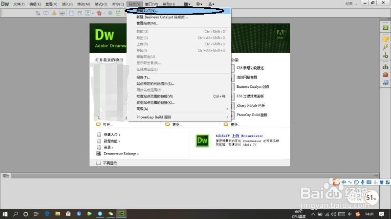 Dreamweaver CS6怎么新建HTML?