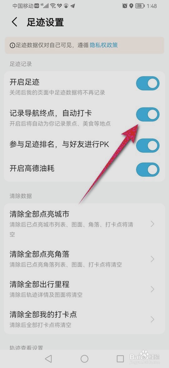 高德地图记录导航终点自动打开到哪开启与关闭