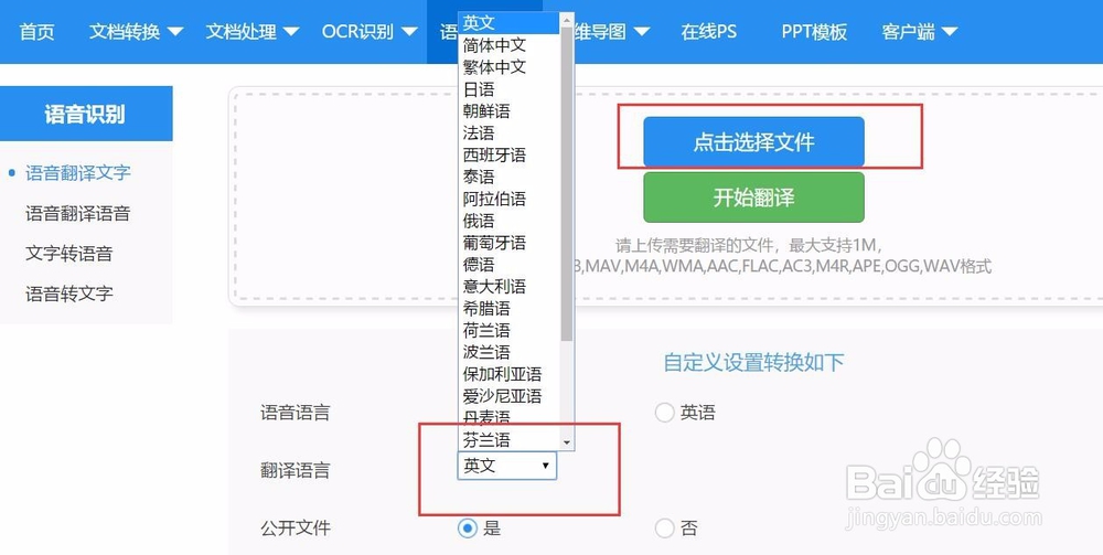 教你语音如何在线翻译成文字