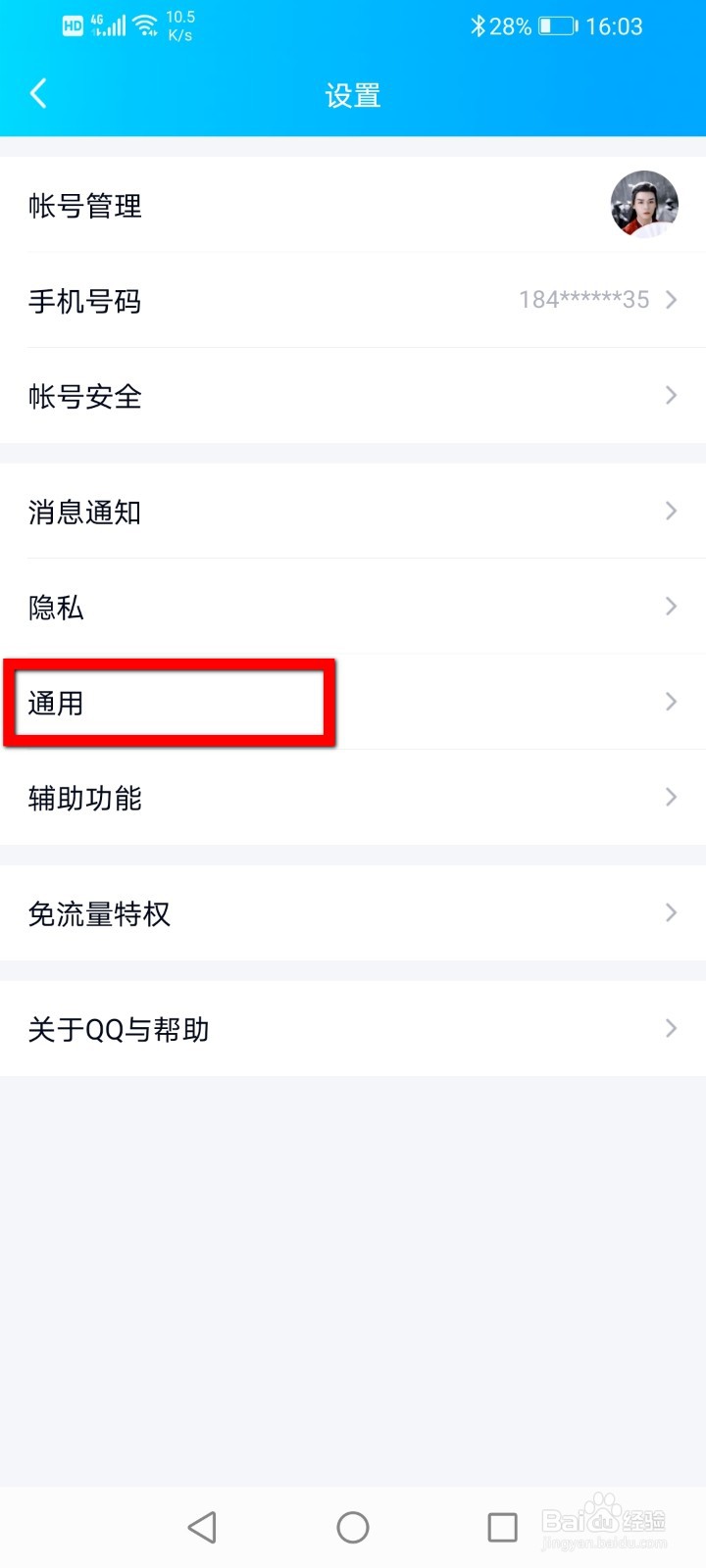 QQ青少年模式怎么打开娱乐功能