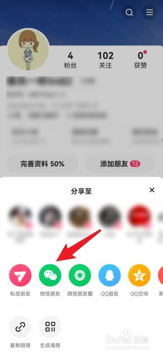 快手怎么分享主页给微信好友