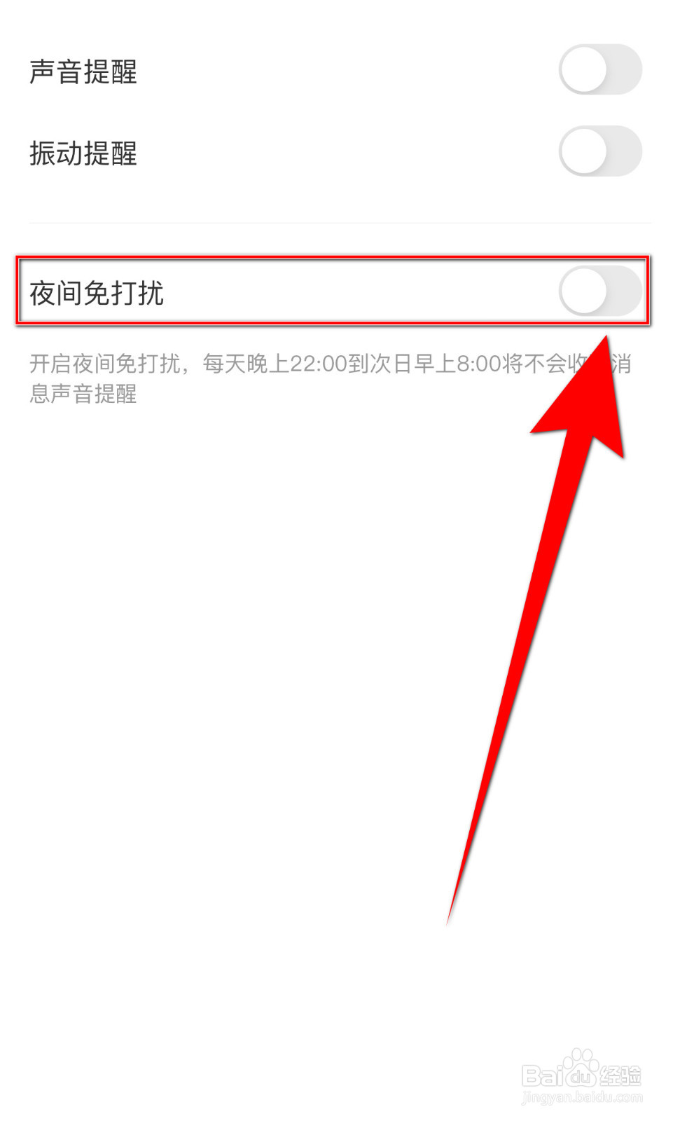 怎么开启暖暖部落夜间免打扰