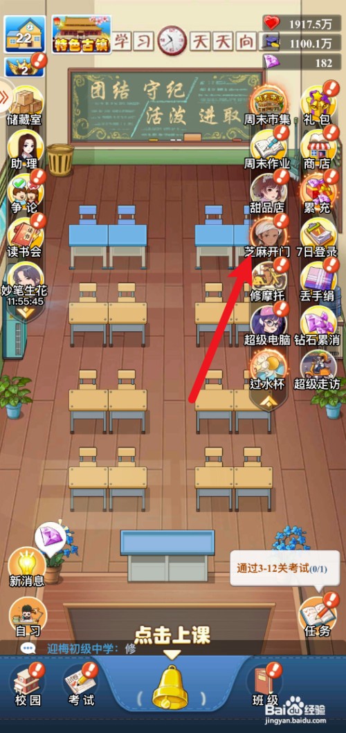 全民学霸如何参与芝麻开门活动