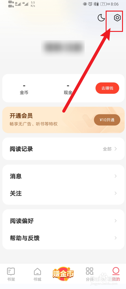 速读免费小说App横屏双翻页如何开启?