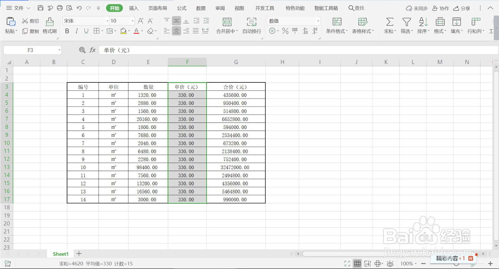 WPS表格框选数据的方法有哪些？