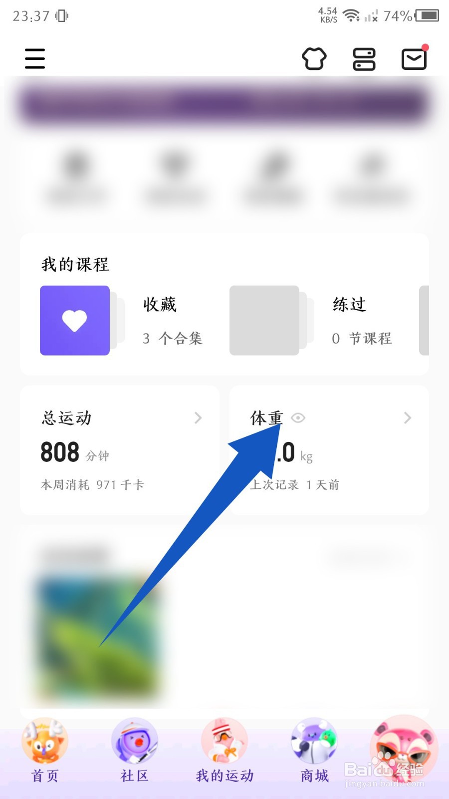 《keep》怎么记录体重