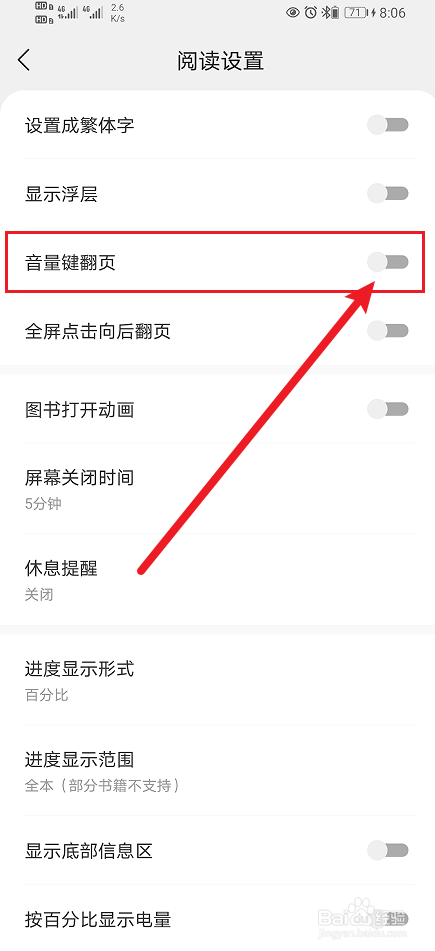 速读免费小说App音量键翻页如何开启