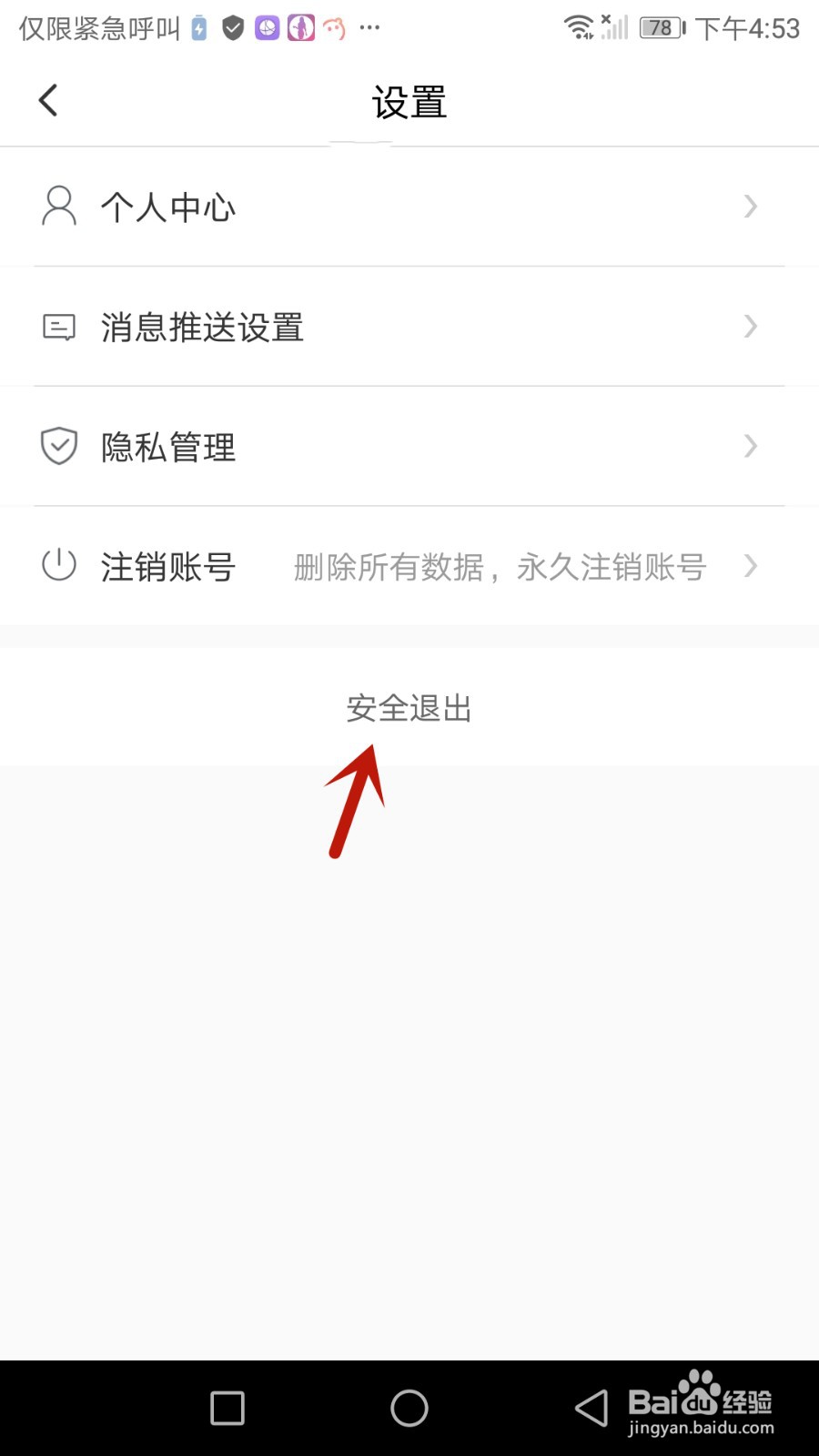 怎么退出豆豆钱当前登录的账号