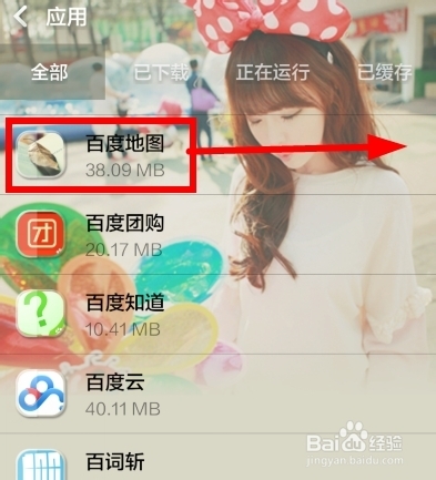 小米手机如何对应用的权限管理进行设置