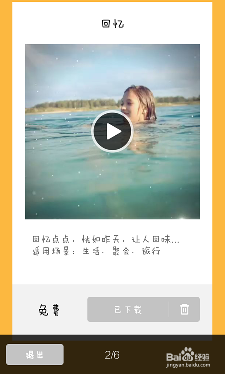 秒拍:如何选择音乐和设置主题?