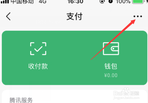 微信支付怎么注销