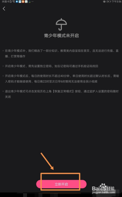 全民小视频如何开启青少年模式