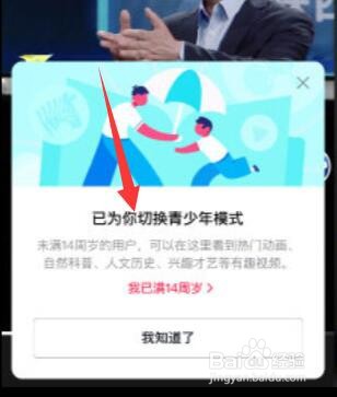抖音14岁以下实名用户进入青少年模式怎么回事