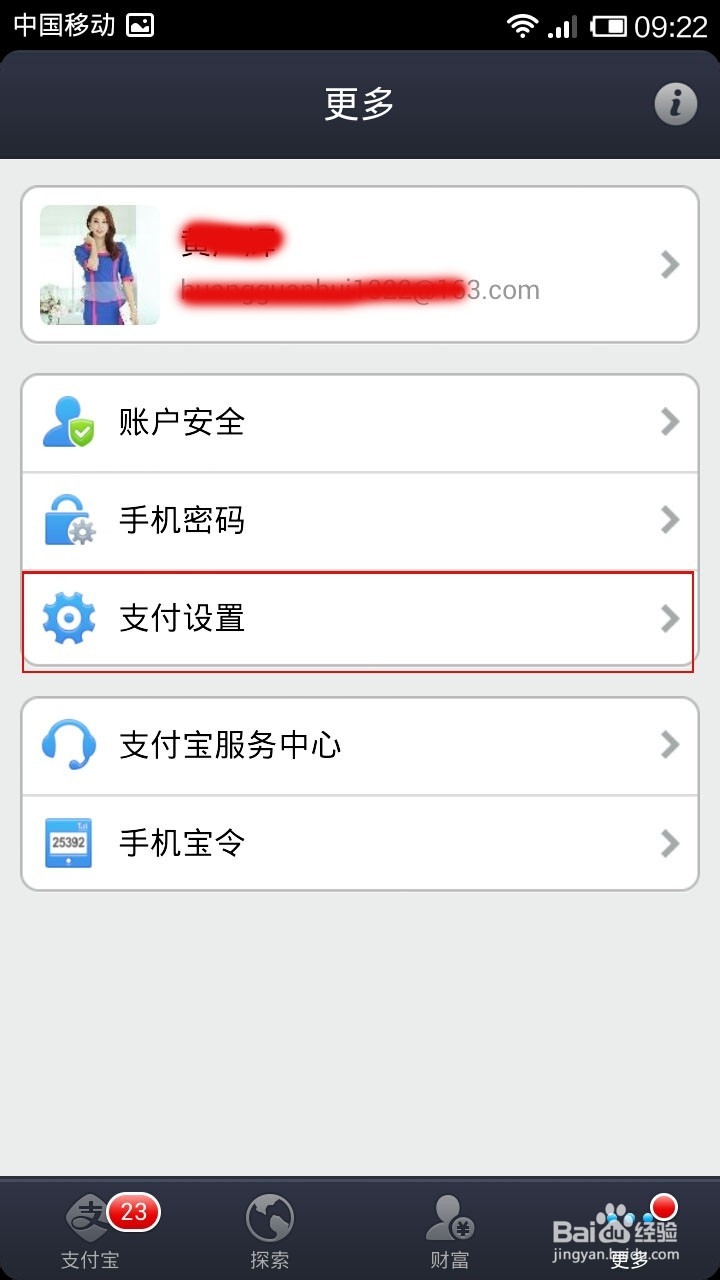 在手机上怎么修改支付宝的默认付款方式