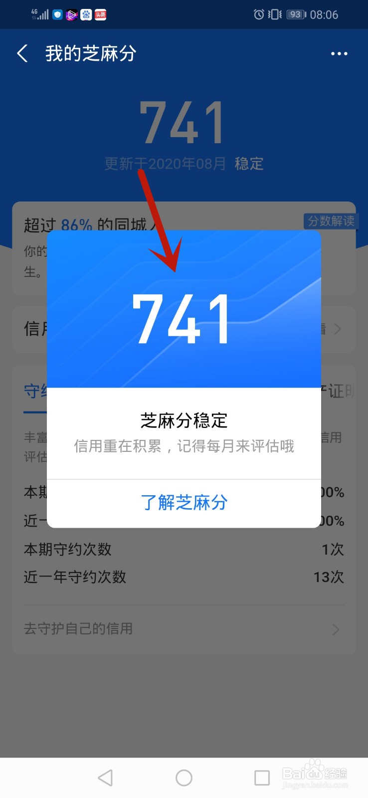 支付宝如何查看芝麻信用分