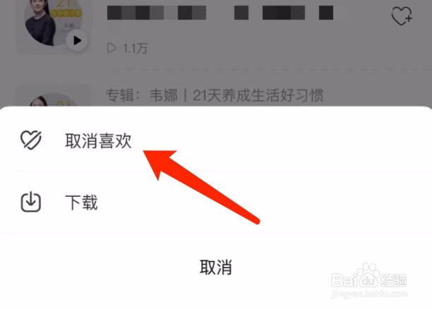 喜马拉雅如何取消对有声书的收藏