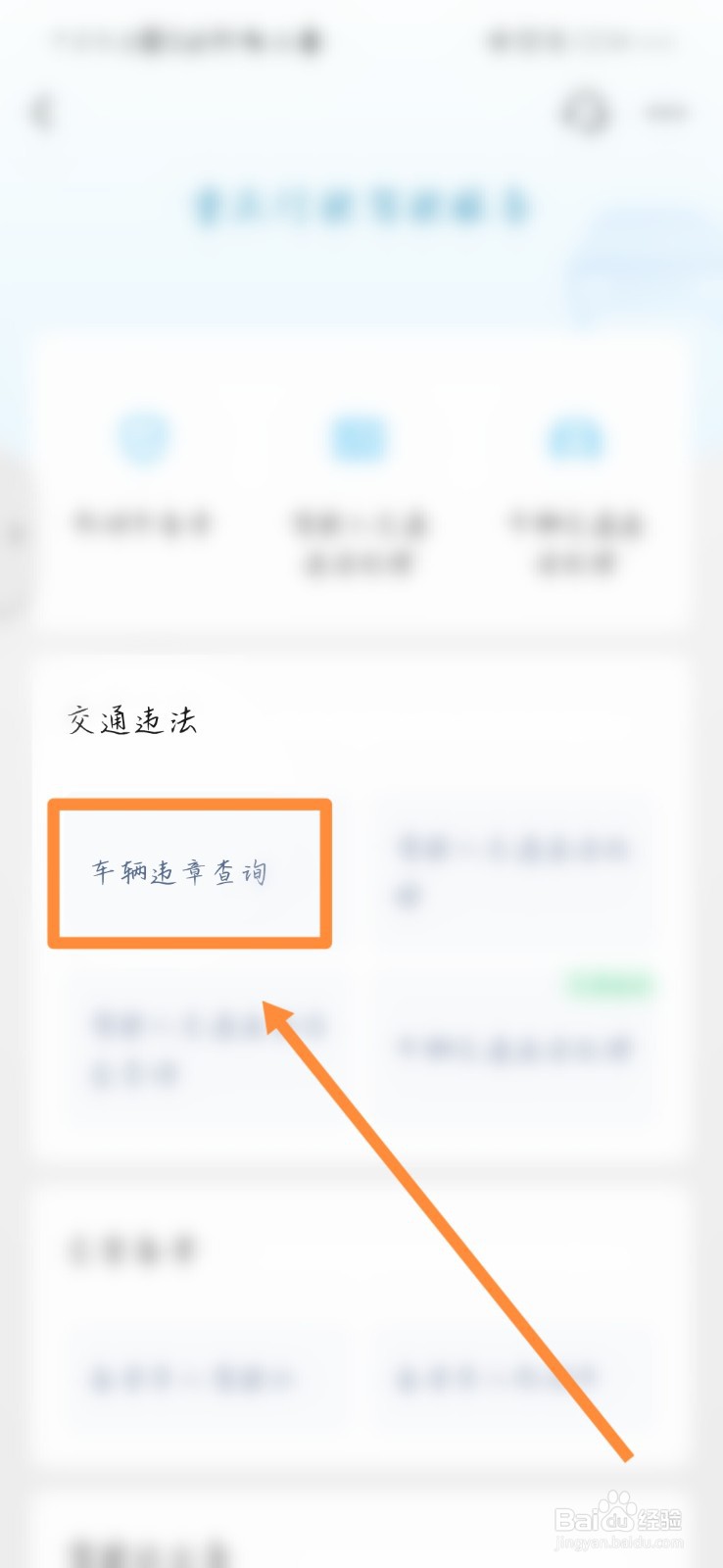 驾驶证查询违章怎么查