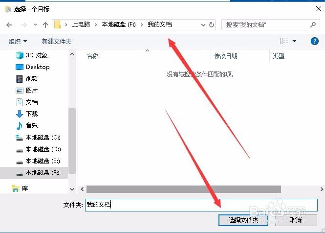 Win10怎么样修改我的文档的保存位置