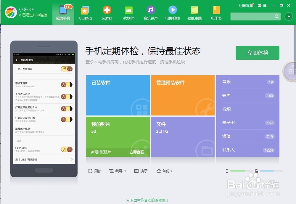 手机助手连不上电脑了 怎么进行USB调试