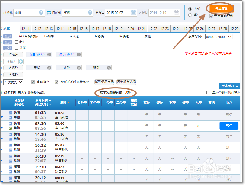 网上怎样预订火车票？