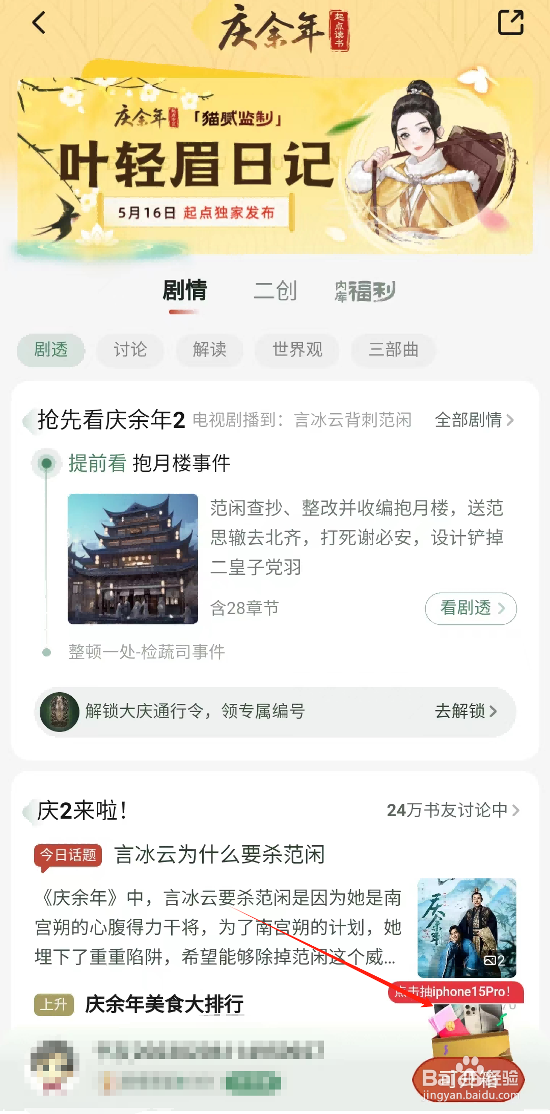 起点怎么参加庆余年专区活动