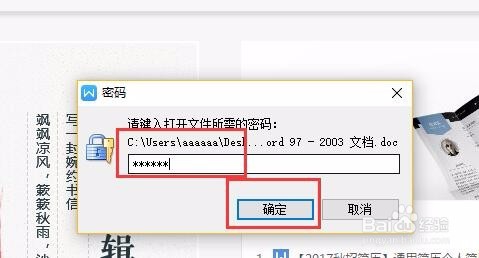 怎样给PowerPoint文件设置密码