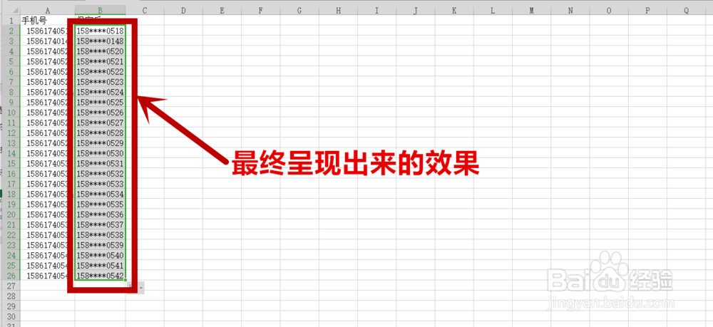 如何在Excel中将手机号的部分数字做隐私处理？