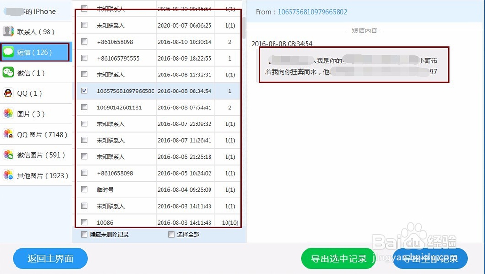 手机短信删除了怎么恢复Iphone7