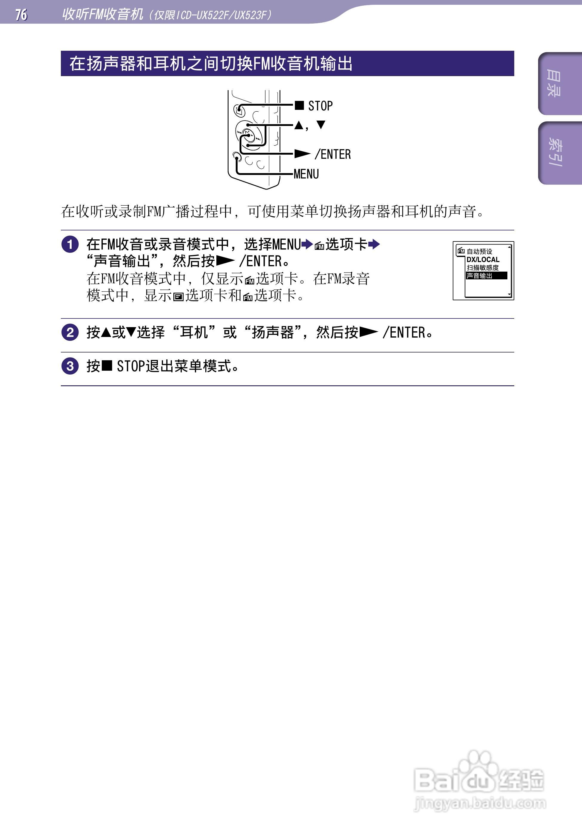 SONY最新款录音笔ICD-UX523F中文说明书:[8]