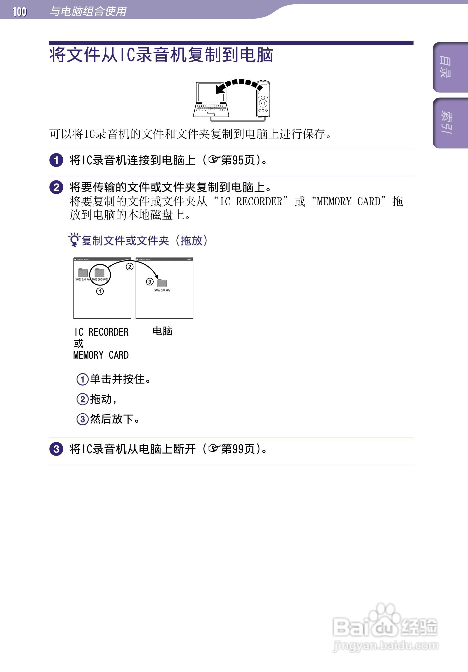 SONY最新款录音笔ICD-UX523F中文说明书:[10]