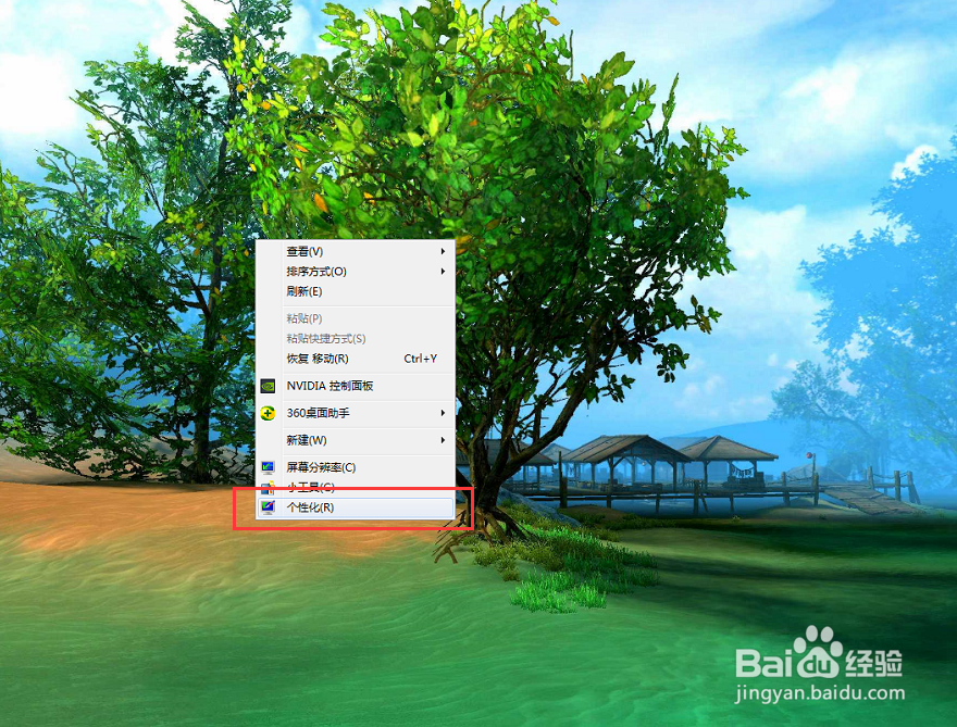 笔记本和台式电脑如何更换桌面背景壁纸？