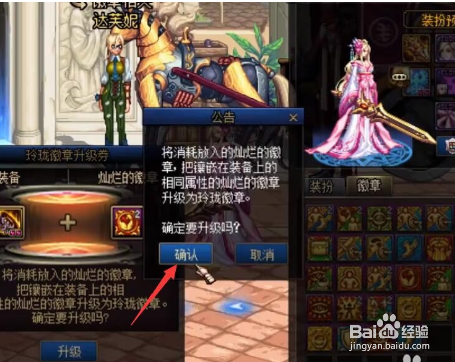 dnf玲珑徽章升级券怎么用