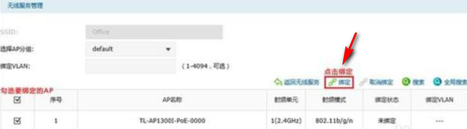 AC控制器统一管理AP设置