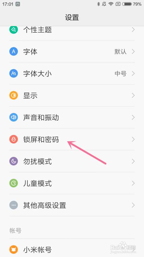 小米手机怎么设置锁屏来通知时亮屏