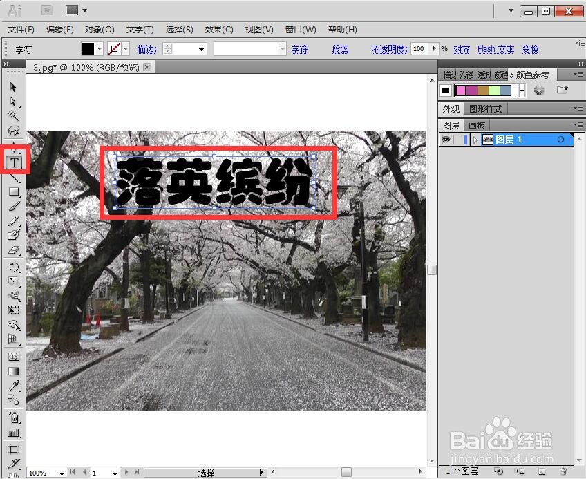在AI中给文字添加纹理化和投影效果