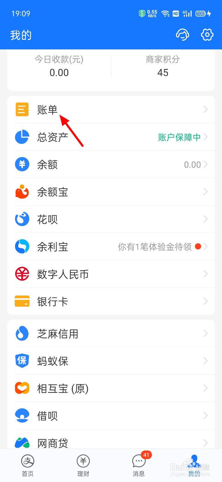 支付宝怎么开启省钱建议