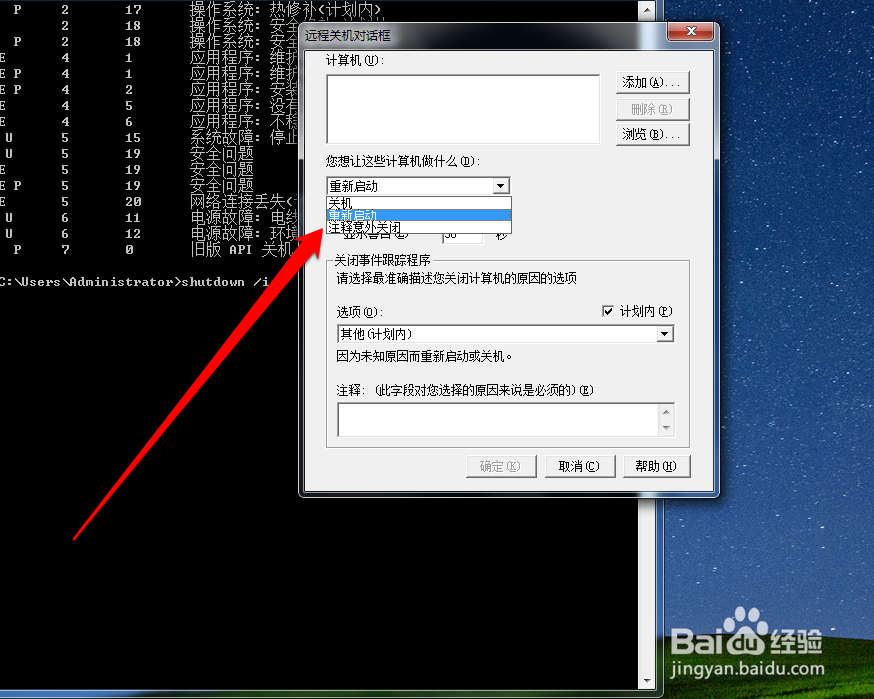 关机命令 shutdown的使用技巧