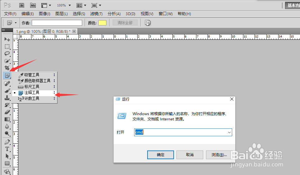 PS软件如何为图像添加注释文字