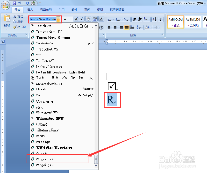 怎么在Word文档中输入对勾 在方框中输入对号