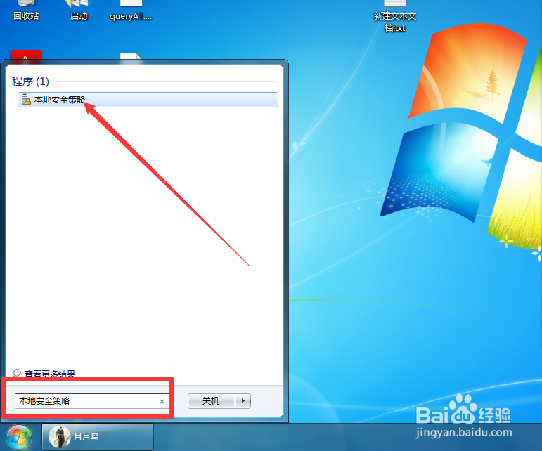 Win7怎么打开本地安全策略