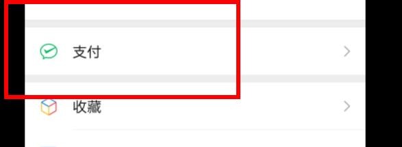 微信怎么缴固话费