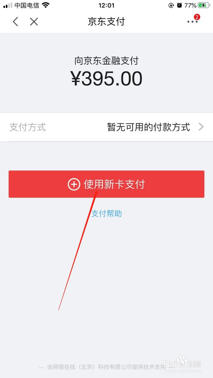 手机版京东商城中我们如何还款京东白条账单