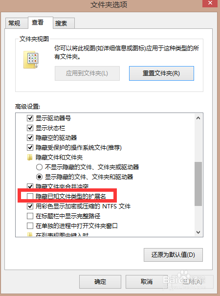 Win7/Win8/Win10文件后缀名怎么修改
