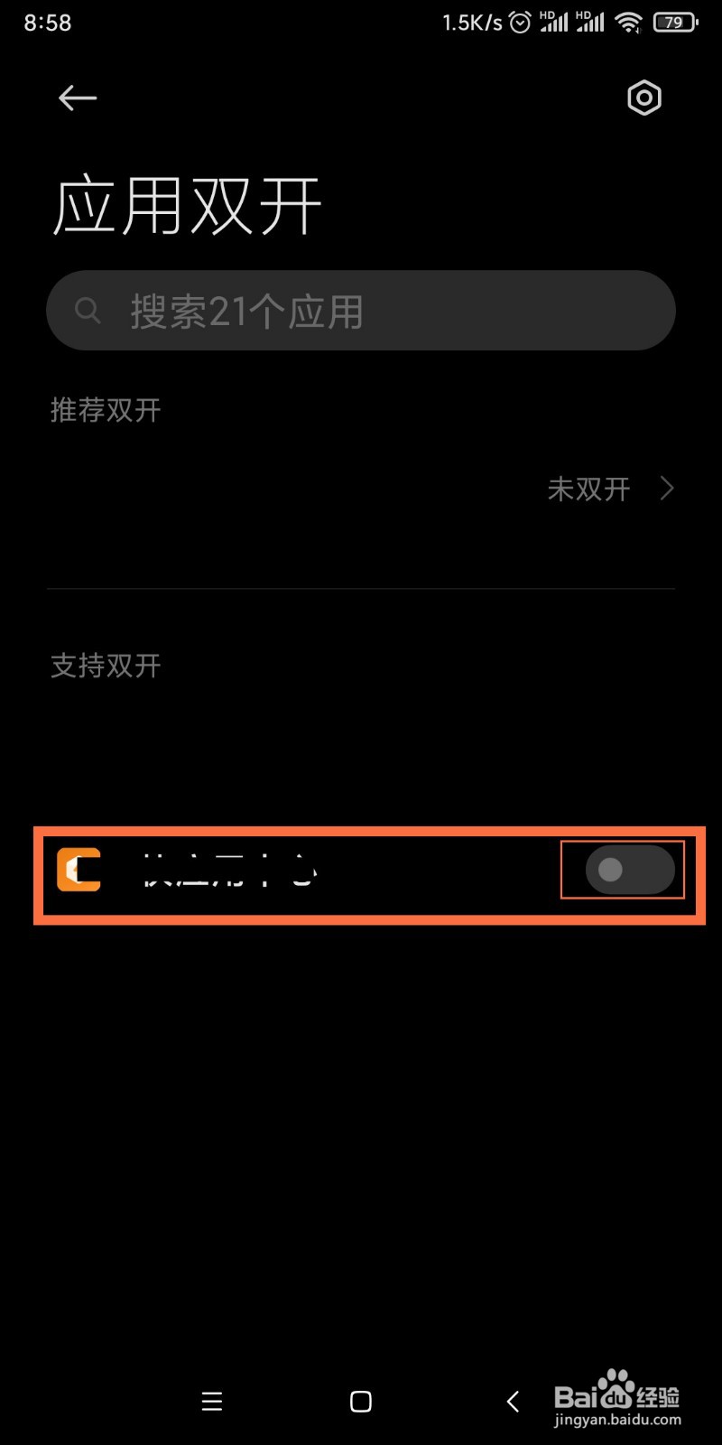 如何双开手机应用app