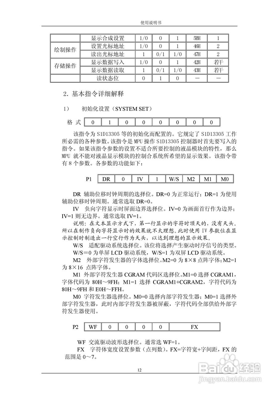 GJ320240A图形点阵液晶模块使用说明书:[2]
