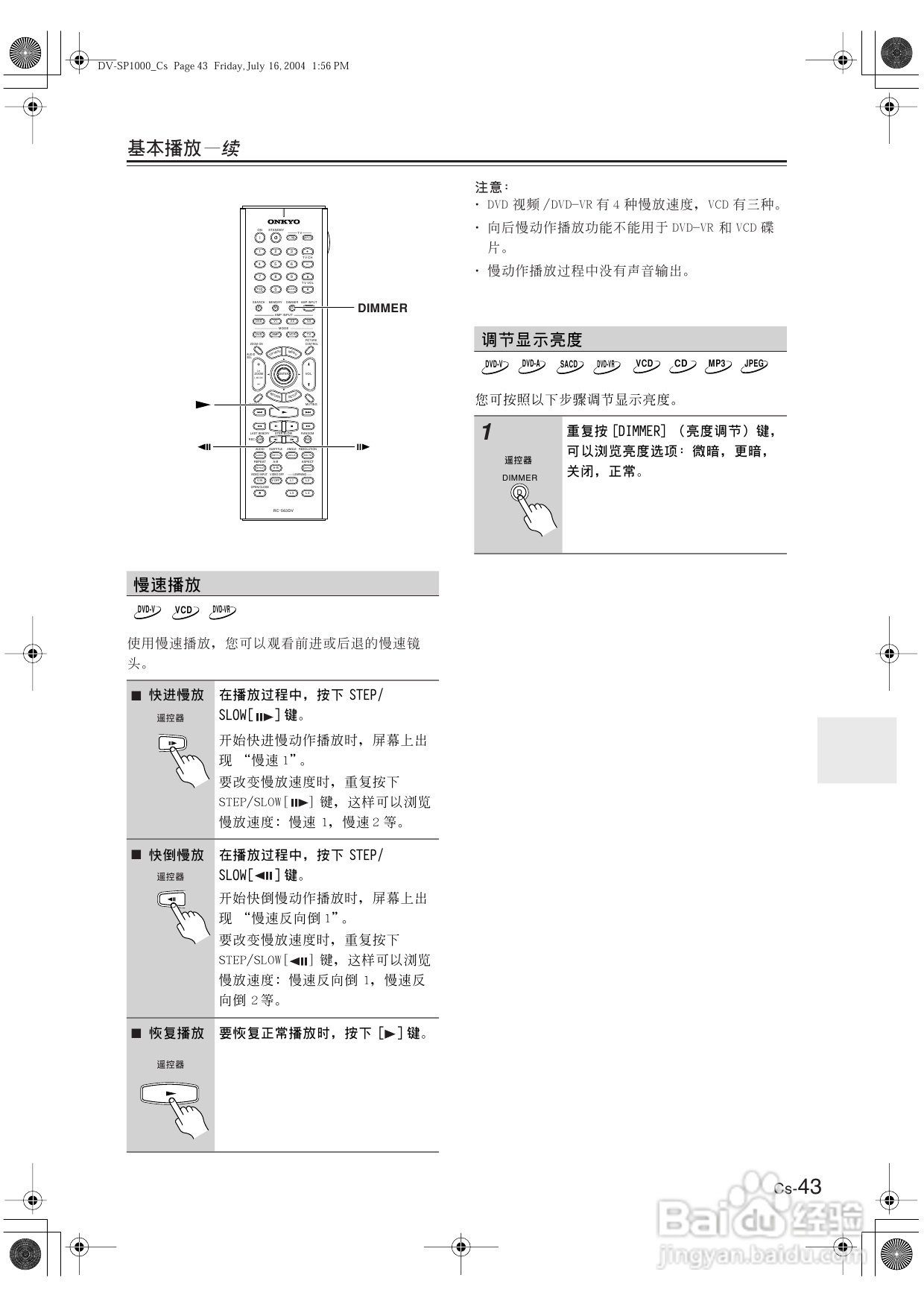 安桥DVD播放机DV-SP1000型使用说明书:[3]
