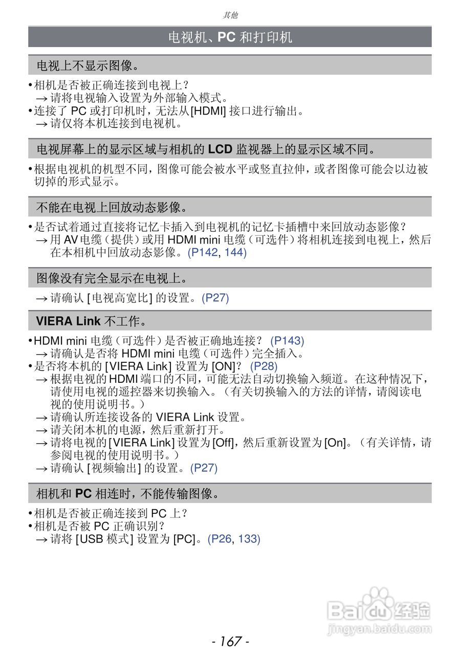 松下DMC-FX68GK数码相机使用说明书:[17]